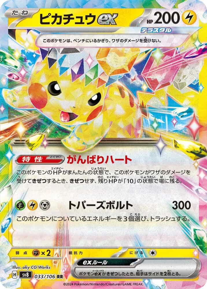 Pikachu EX