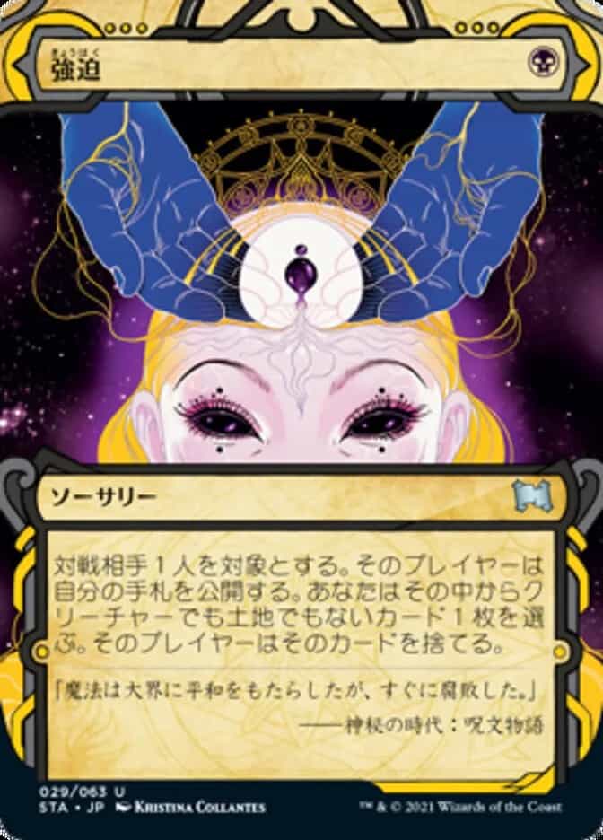 Duress / 強迫