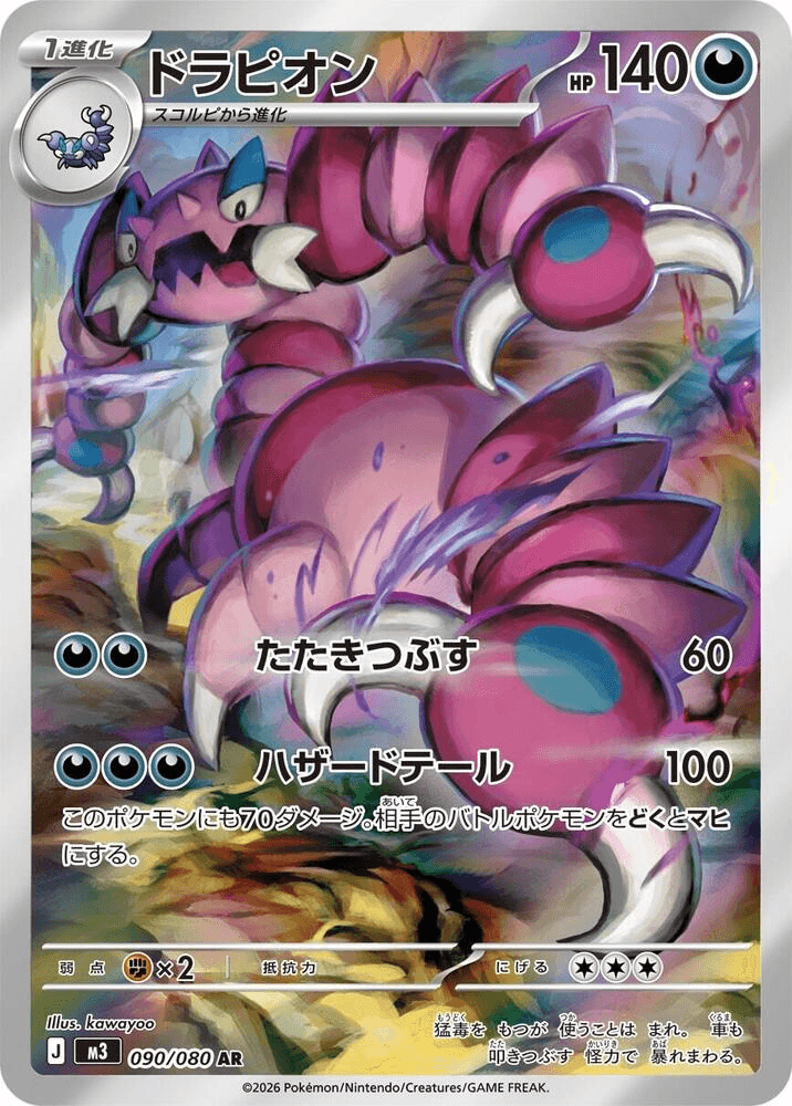 Drapion