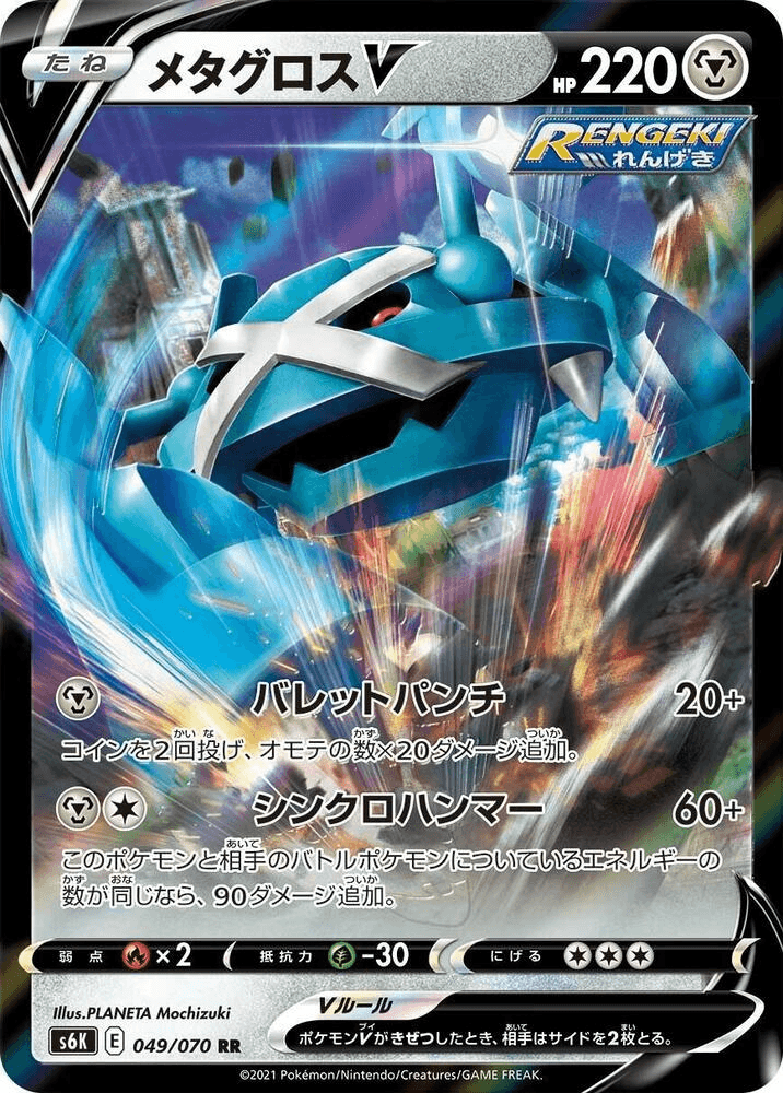 Metagross V