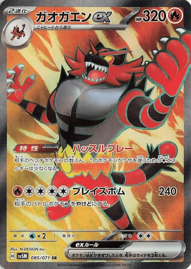 Incineroar EX