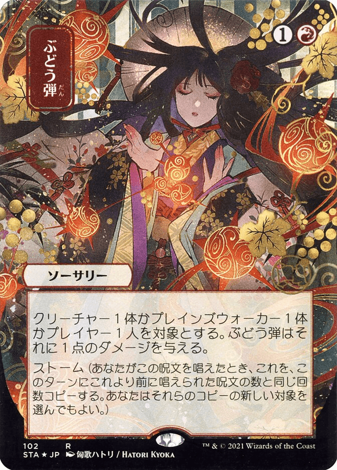 Grapeshot ぶどう弾