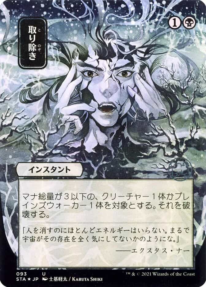 Eliminate / 取り除き
